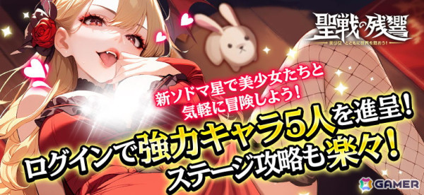 美少女RPG「聖戦の残響」の正式サーバーがサービス開始！ゲームを開始するだけで5人の美女英雄がもらえるの画像2