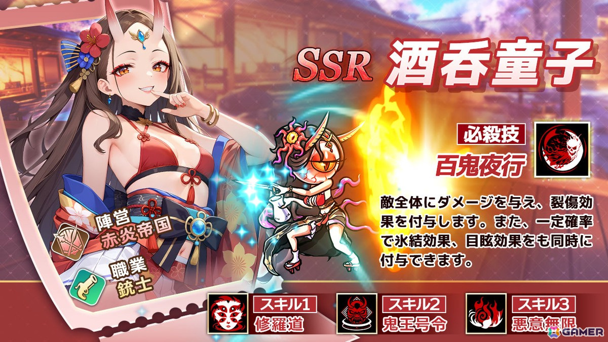 「酒呑童子」