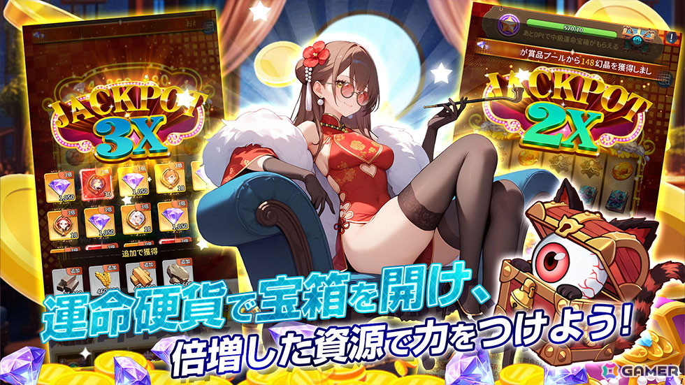 運命硬貨で宝箱を開け、倍増した資源で力をつけよう！