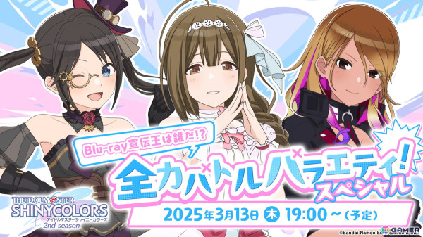 「シャニアニ 2nd season」Blu-rayの魅力を届ける生配信が3月13日19時より実施！出演は希水しおさん、芝崎典子さん、北原沙弥香さんの画像1