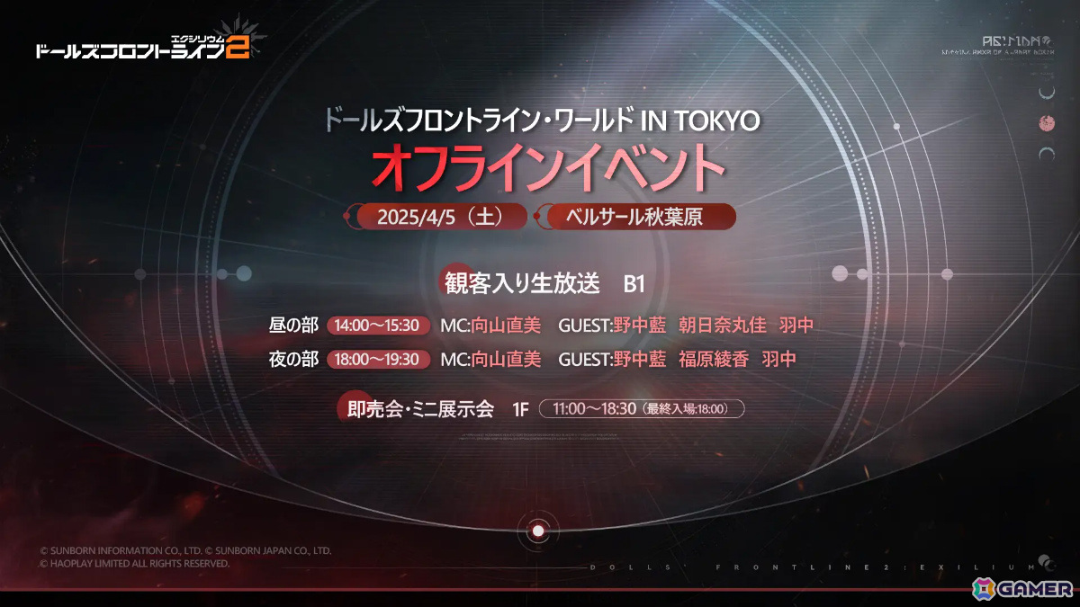 「ドルフロ」シリーズのオフラインイベント「ドールズフロントライン・ワールド in Tokyo」が4月5日にベルサール秋葉原で開催!の画像