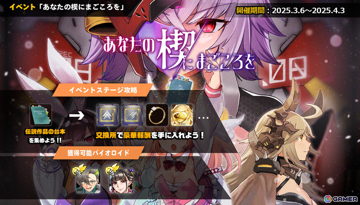 「ラストオリジン」復刻イベント「あなたの楔にまごころを」が開催!薔花、サラマンダー、ロクの新スキンも登場の画像
