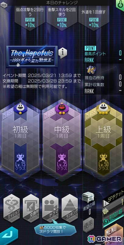 「D2縁祭 -真・女神転生 × D×2メガテン-」が開催！ザ・ヒーロー、ヒロインが召喚に登場、「真・女神転生」の雰囲気を味わえるオリジナルストーリーもの画像4