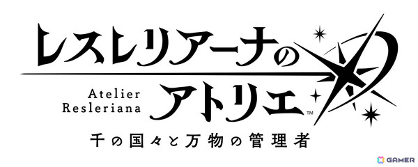 「レスレリアーナのアトリエ」シーズン2開幕！新主人公アルビーナ（CV：後藤彩佐）がピックアップガチャに新登場の画像2