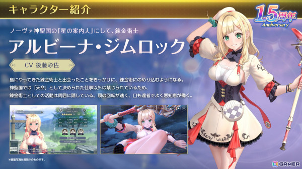 「レスレリアーナのアトリエ」シーズン2開幕！新主人公アルビーナ（CV：後藤彩佐）がピックアップガチャに新登場の画像3