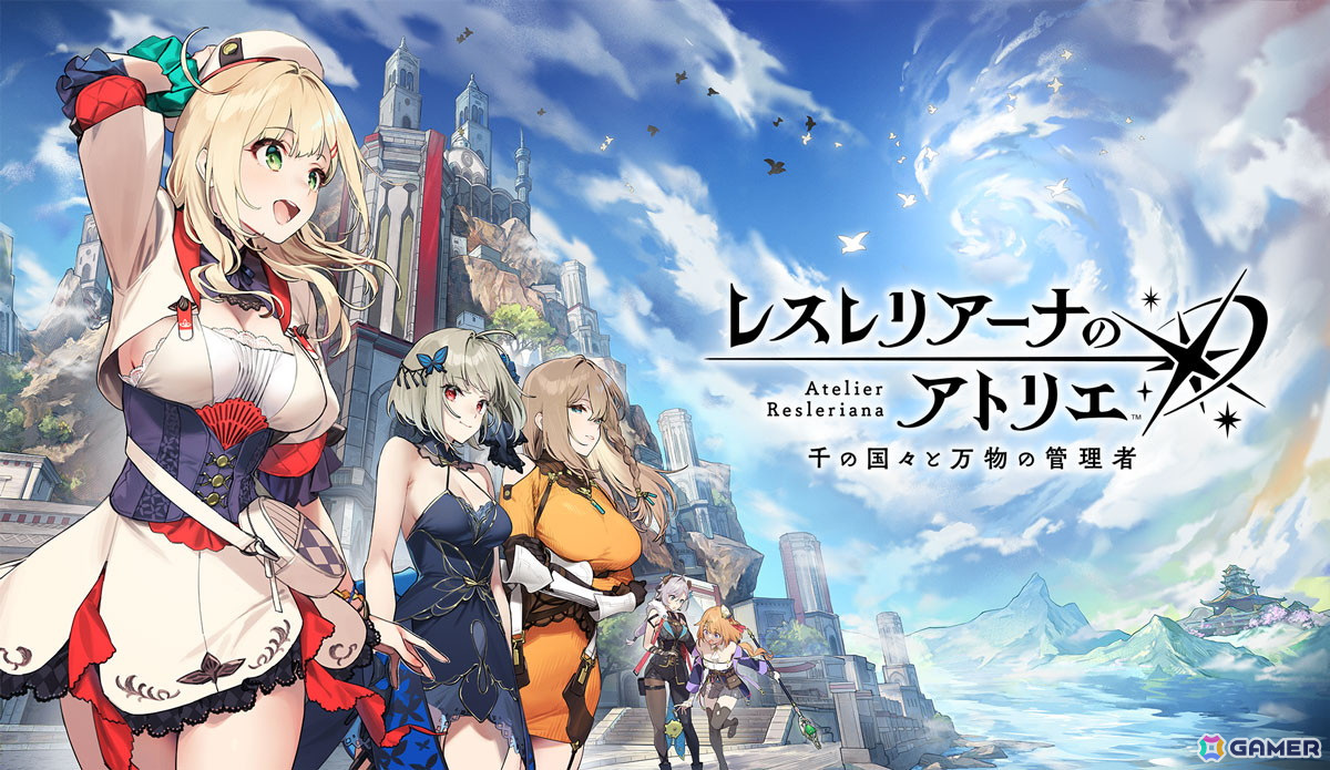 「レスレリアーナのアトリエ」シーズン2開幕!新主人公アルビーナ(CV:後藤彩佐)がピックアップガチャに新登場の画像