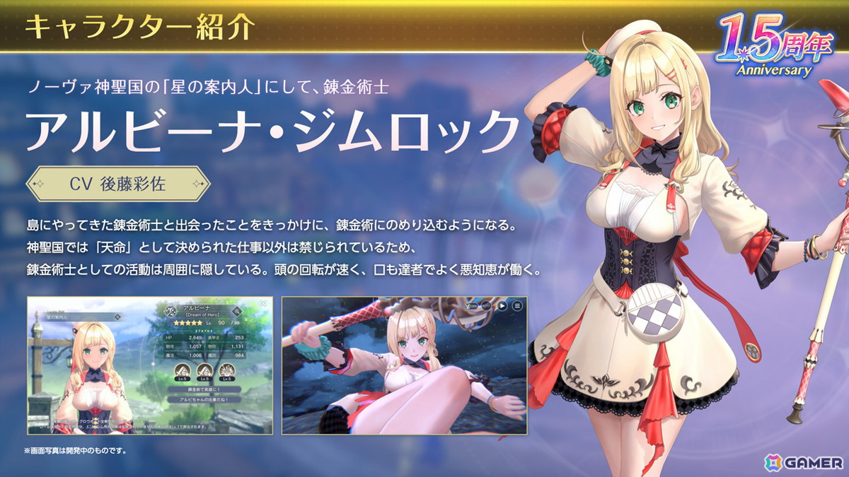 「レスレリアーナのアトリエ」シーズン2開幕!新主人公アルビーナ(CV:後藤彩佐)がピックアップガチャに新登場の画像