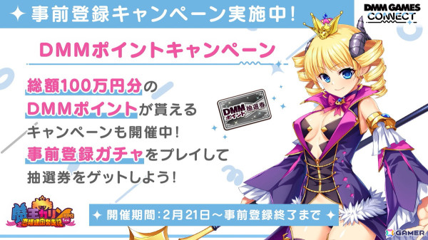 「DMM GAMES CONNECT」第3回にて「魔王カリンちゃんRPG」などのシリアルコードが公開！「ReOath-巨神と誓女 外典-」の配信時期は2025年春にの画像4