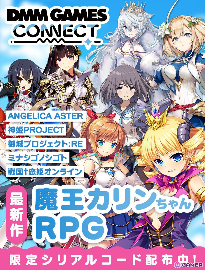 「DMM GAMES CONNECT」第3回にて「魔王カリンちゃんRPG」などのシリアルコードが公開!「ReOath-巨神と誓女 外典-」の配信時期は2025年春にの画像