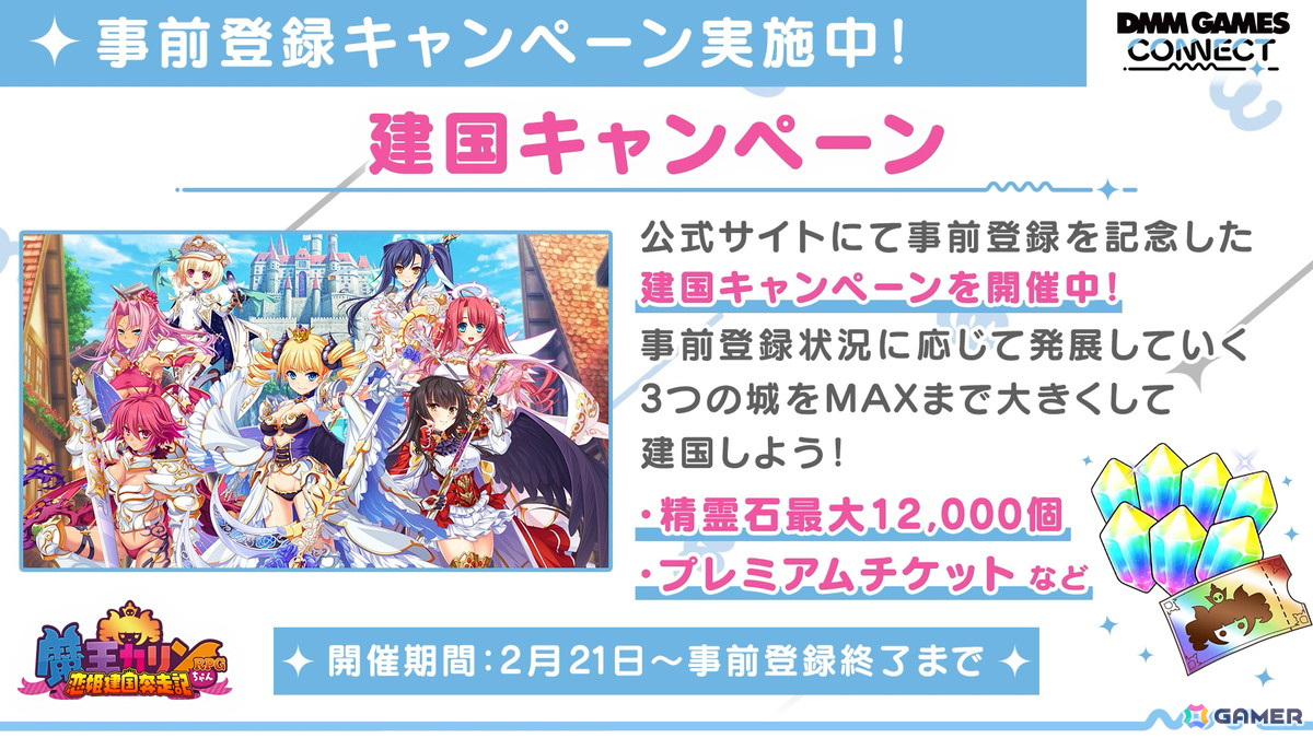「DMM GAMES CONNECT」第3回にて「魔王カリンちゃんRPG」などのシリアルコードが公開!「ReOath-巨神と誓女 外典-」の配信時期は2025年春にの画像