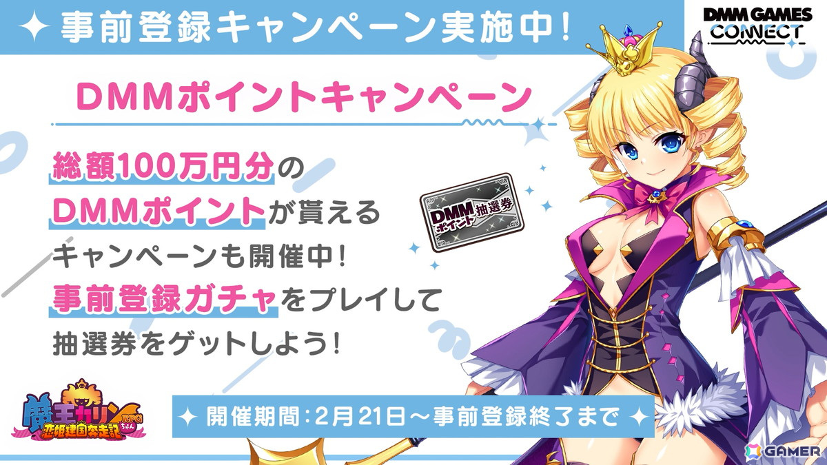 「DMM GAMES CONNECT」第3回にて「魔王カリンちゃんRPG」などのシリアルコードが公開!「ReOath-巨神と誓女 外典-」の配信時期は2025年春にの画像