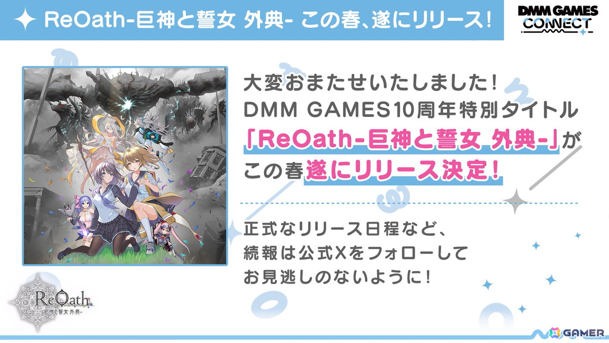 「DMM GAMES CONNECT」第3回にて「魔王カリンちゃんRPG」などのシリアルコードが公開!「ReOath-巨神と誓女 外典-」の配信時期は2025年春にの画像