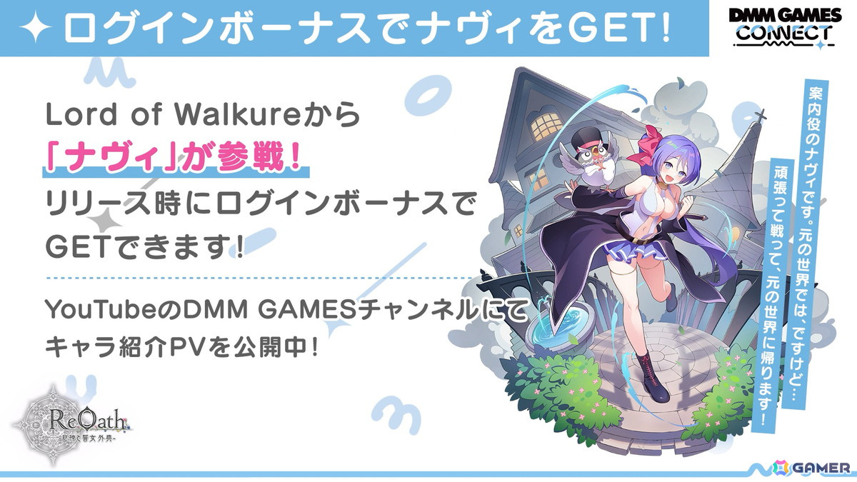 「DMM GAMES CONNECT」第3回にて「魔王カリンちゃんRPG」などのシリアルコードが公開!「ReOath-巨神と誓女 外典-」の配信時期は2025年春にの画像