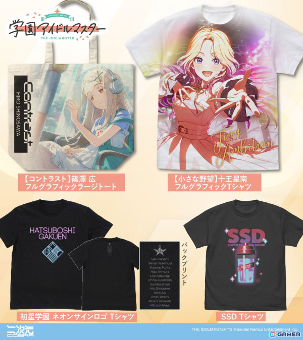 「学マス」The 1st Period《Spotlight Star》《Harmony Star》に向けた新グッズが二次元コスパより登場！の画像2