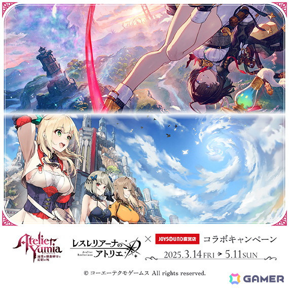 JOYSOUNDで「ユミアのアトリエ」「レスレリアーナのアトリエ」とのコラボキャンペーンが開催！カラオケコラボルームが新宿西口店に登場の画像2