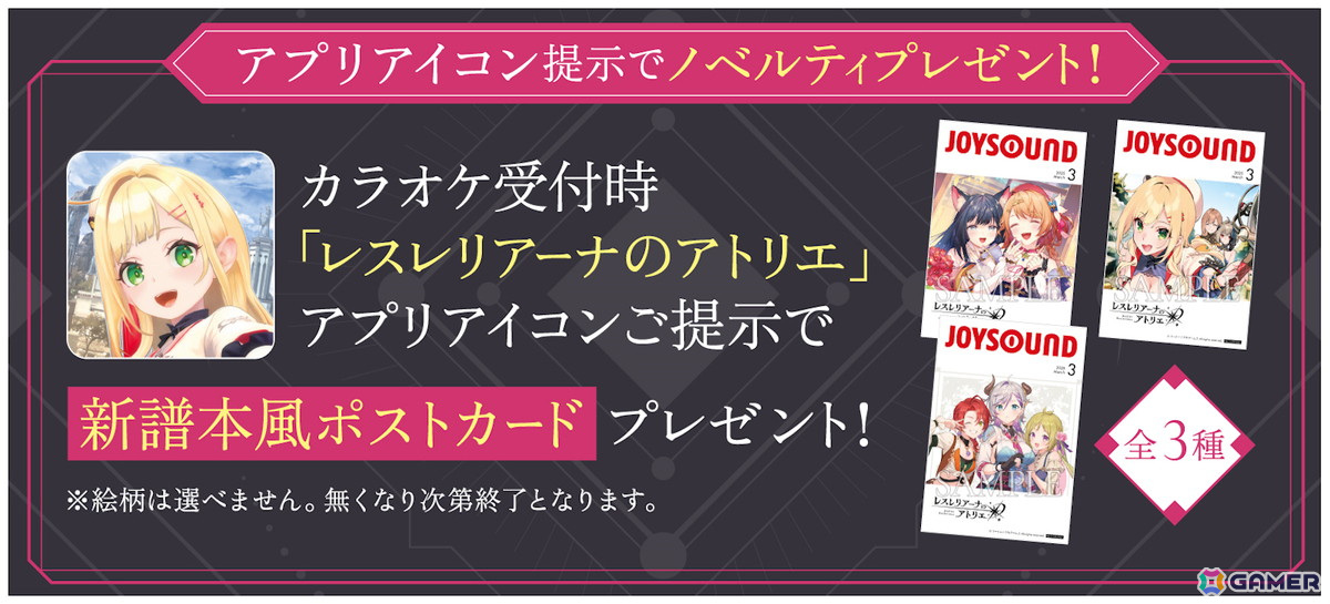 JOYSOUNDで「ユミアのアトリエ」「レスレリアーナのアトリエ」とのコラボキャンペーンが開催!カラオケコラボルームが新宿西口店に登場の画像