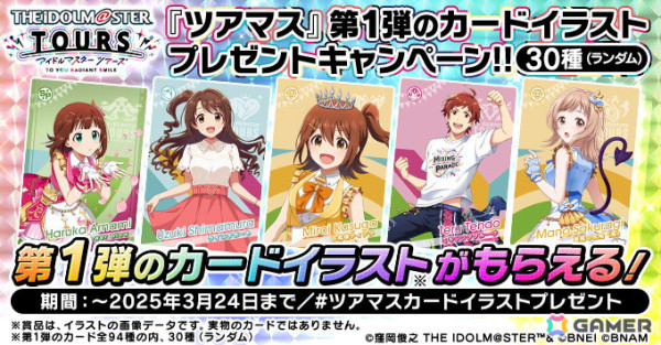 「アイドルマスター TOURS」稼働日が3月26日に決定！設置予定店舗が公開の画像20