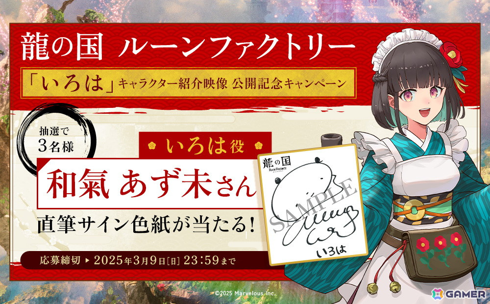 「龍の国 ルーンファクトリー」お茶屋の元気印「いろは(CV:和氣あず未)」のキャラクター紹介映像が公開!の画像