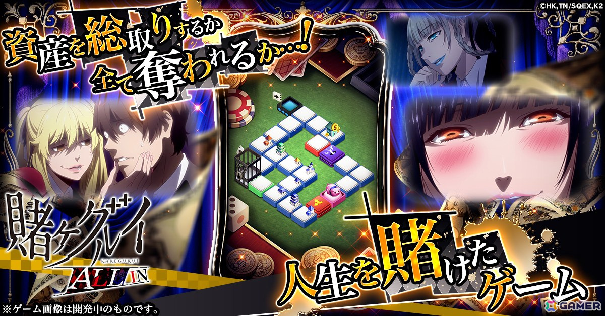 戦略すごろくブラウザゲーム「賭ケグルイ ALL IN」G123で配信決定！事前登録受付中の画像3