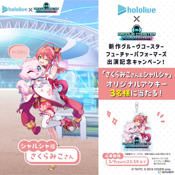 「グルーヴコースター フューチャーパフォーマーズ」の発売時期が2025年夏に決定！白上フブキさん、さくらみこさんの出演記念キャンペーンもの画像