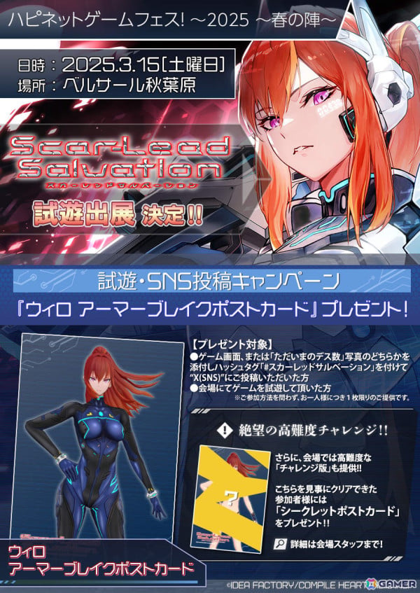 アーマーブレイクTPS「スカーレッドサルベーション」が「ハピネットゲームフェス！～2025 春の陣～」に試遊出展！の画像1