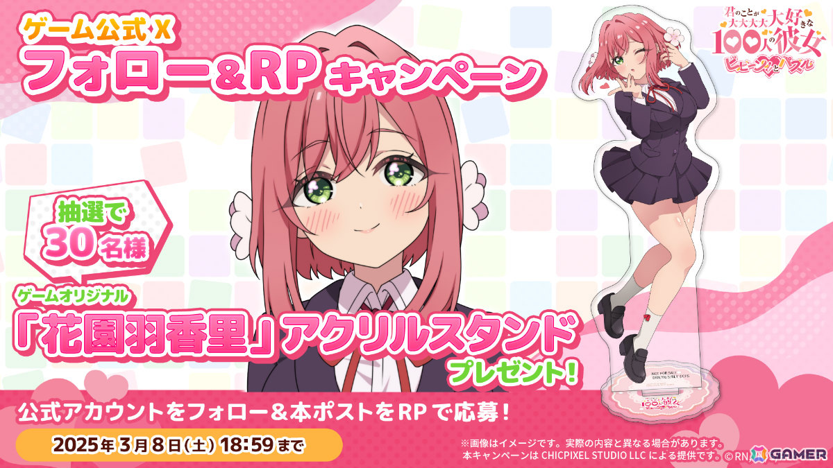 「君のことが大大大大大好きな100人の彼女 ビビーン!!とパズル」App Store/Google Playで事前登録受付が開始！の画像