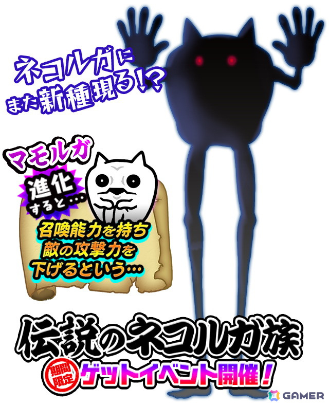 「にゃんこ大戦争」のレアガチャイベントに「マモルガ」が登場!11連ガチャで超激レアキャラが確定で入手できるキャンペーンもの画像