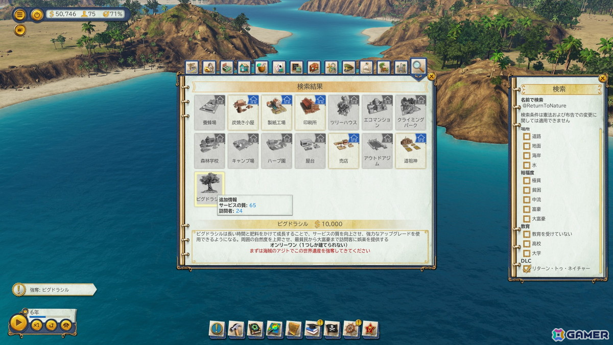 「トロピコ6」で自然をテーマとした施設やシナリオを追加するDLC「リターン トゥ ネイチャー」が配信！の画像11