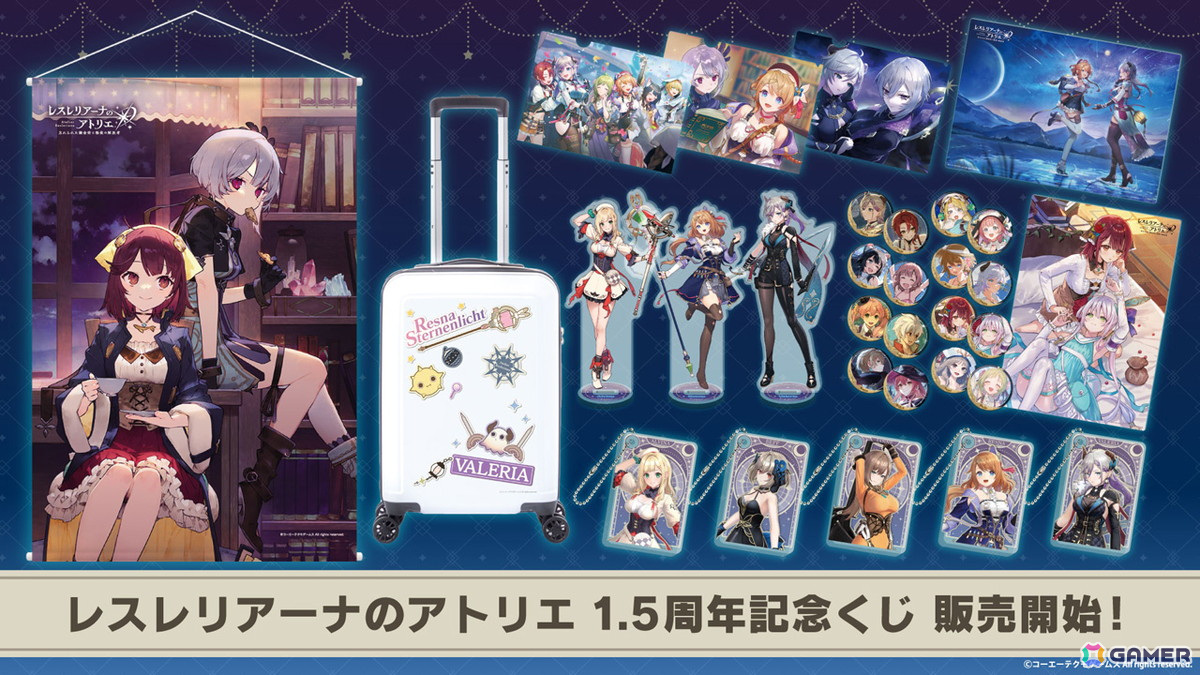 「レスレリアーナのアトリエ」1.5周年記念くじが販売開始!NOCOさんの描き下ろしイラストを使用したB2タペストリーなどが登場の画像