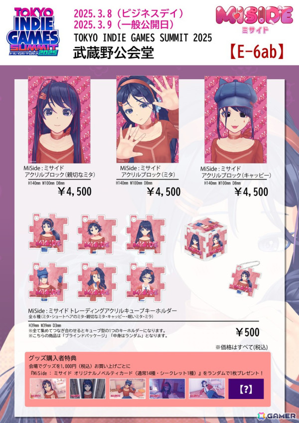 「MiSide : ミサイド」公式グッズがTOKYO INDIE GAMES SUMMIT 2025で販売！松竹ゲーム事業室のホームページも開設の画像2