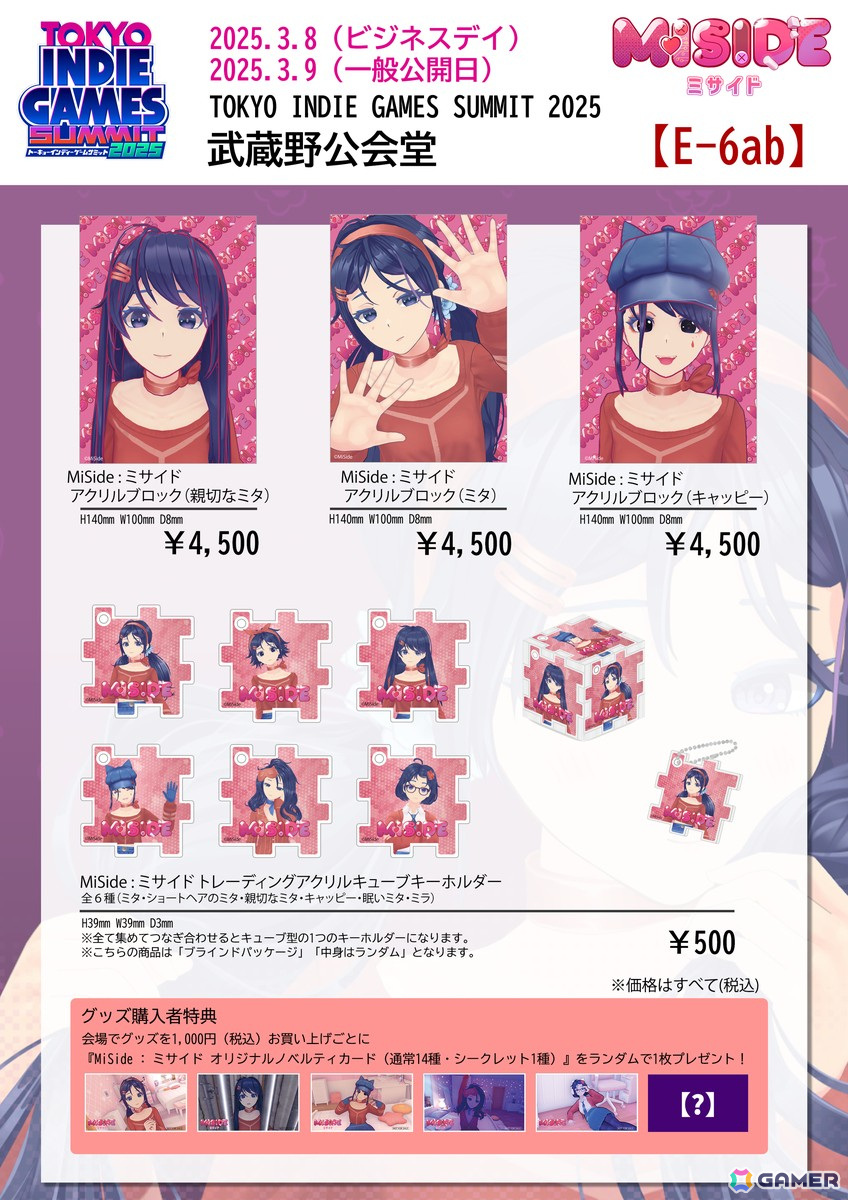 MiSide : ミサイド」公式グッズがTOKYO INDIE GAMES SUMMIT 2025で販売