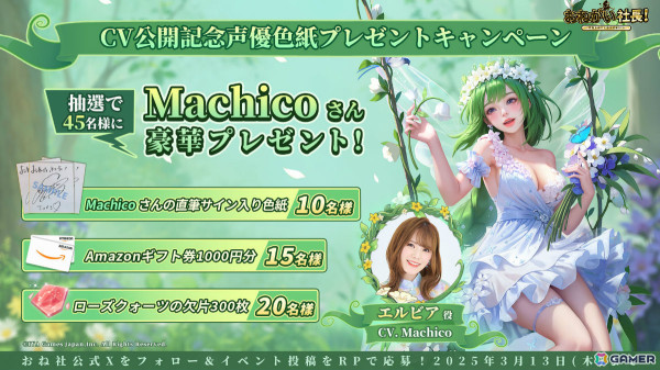 「おねがい社長！」エルビア（CV：Machico）が新秘書として登場！秘書と絆を深められる新機能「親交イベント」も実装の画像3