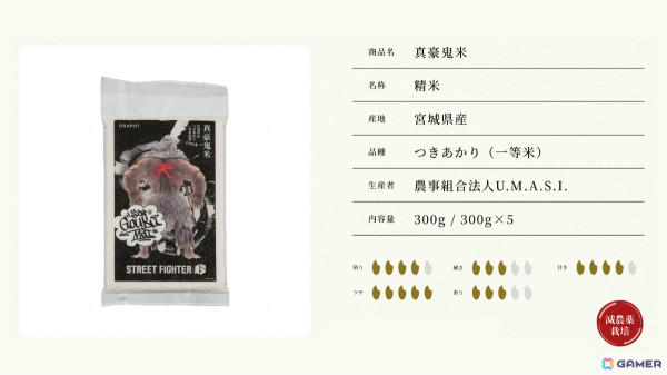 「スト6」豪鬼とのコラボ米「真豪鬼米」がASOBI GRAPHTより発売！パッケージは日本画風の描き下ろしイラストの画像5