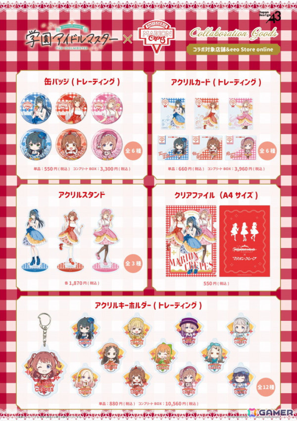 「学マス」×マリオンクレープコラボが3月21日より開催決定！月村手毬の欲張りカツカレークレープなど3種のコラボクレープが登場の画像