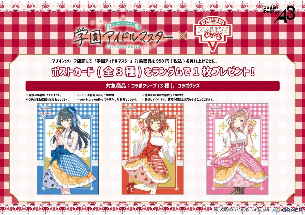 「学マス」×マリオンクレープコラボが3月21日より開催決定!月村手毬の欲張りカツカレークレープなど3種のコラボクレープが登場の画像