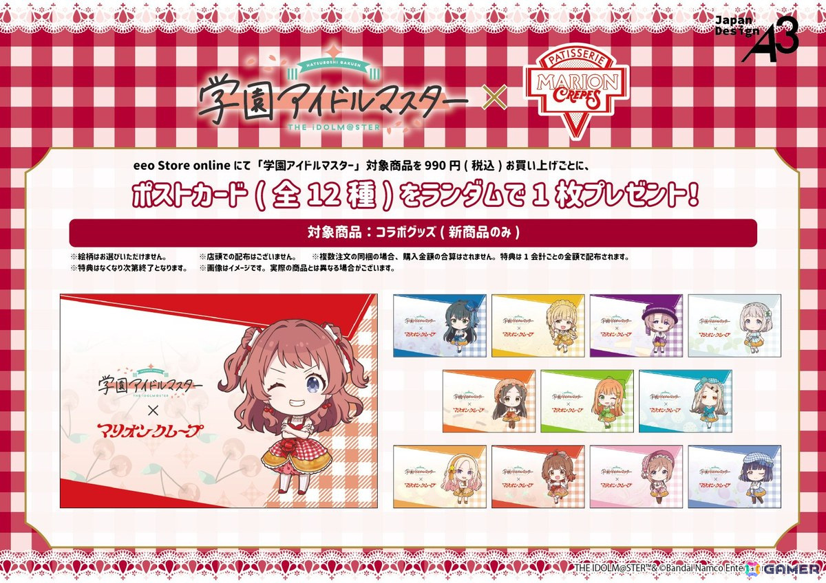 「学マス」×マリオンクレープコラボが3月21日より開催決定！月村手毬の欲張りカツカレークレープなど3種のコラボクレープが登場の画像