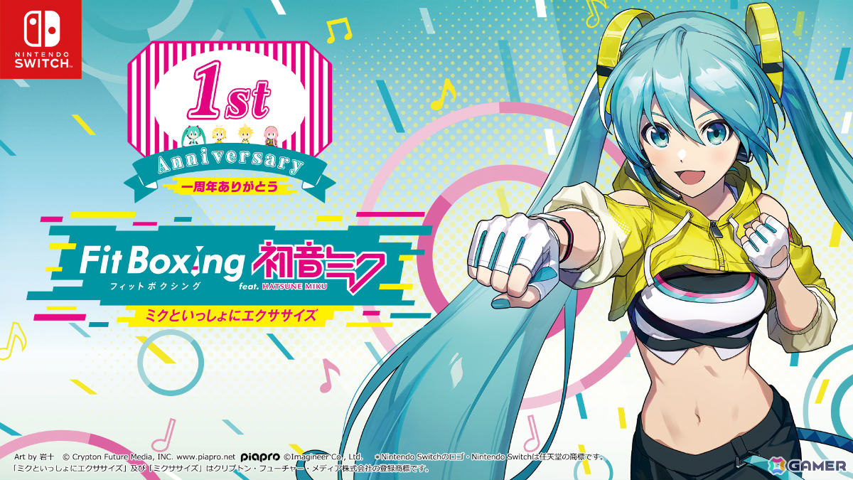 「Fit Boxing feat. 初音ミク」本編＆DLCが20％オフとなる1周年セールが実施！「カゲロウデイズ」など3曲収録の追加ミクササイズソングパックも3月27日に配信の画像1