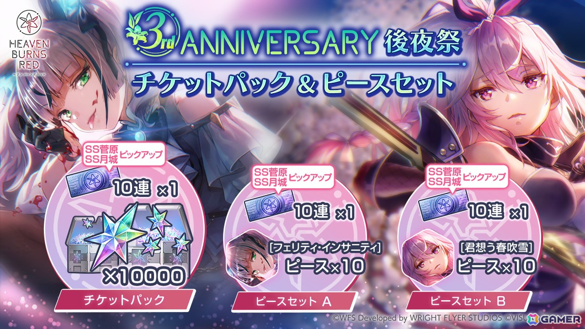 「ヘブバン」菅原千恵が活躍するストーリーイベントや新衣装のSS菅原/月城が登場するピックアッププラチナガチャが開催!の画像