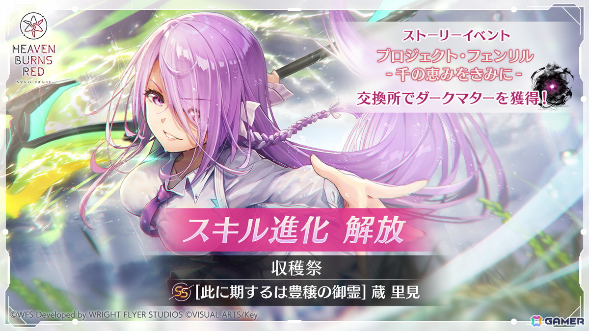 「ヘブバン」菅原千恵が活躍するストーリーイベントや新衣装のSS菅原/月城が登場するピックアッププラチナガチャが開催!の画像