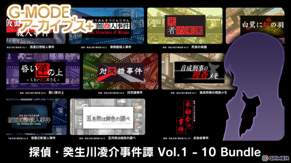 推理ADV「探偵・癸生川凌介事件譚」シリーズVol.1～10を収録したバンドルパックがSwitchで3月14日に配信！の画像6