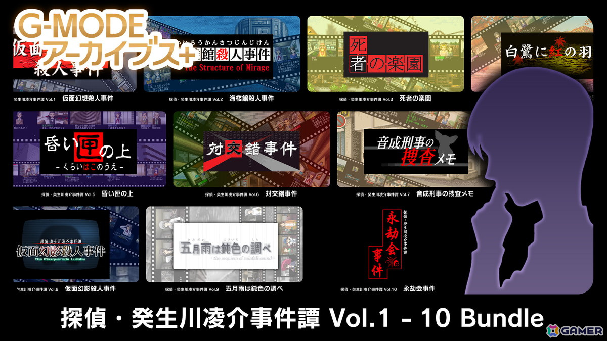 推理ADV「探偵・癸生川凌介事件譚」シリーズVol.1～10を収録したバンドルパックがSwitchで3月14日に配信！の画像