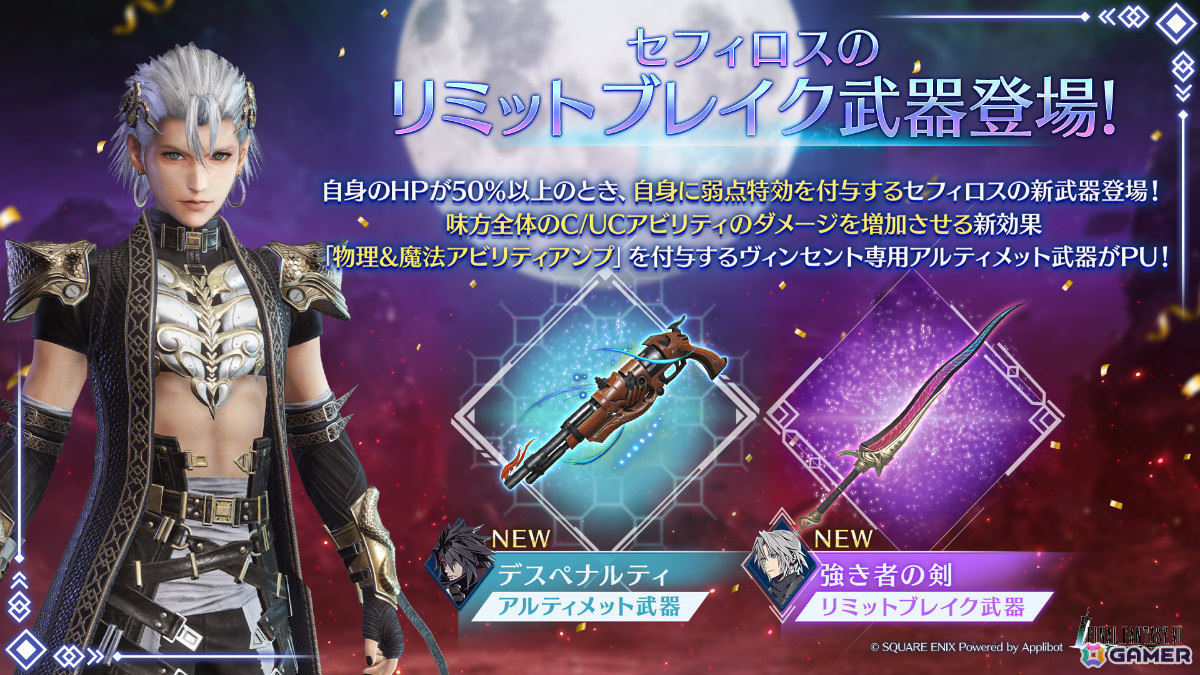 「FFVII エバークライシス」好きなウェア&アルティメット武器がもらえる1.5周年キャンペーンが開催!セフィロスのリミットブレイクガチャも実施の画像