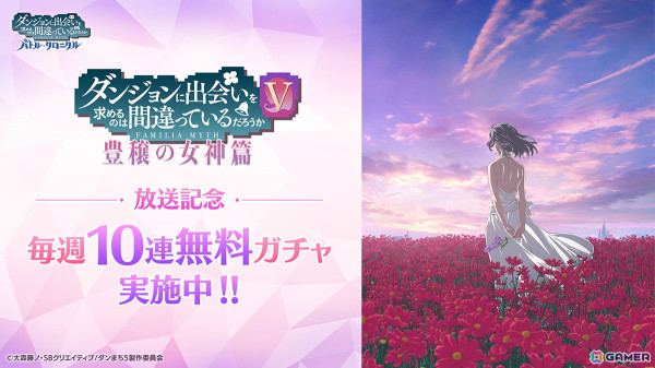 「ダンまち バトル・クロニクル」でアニメ「ダンまちV」連動イベント「フレイヤ・ファミリア ボスラッシュ」が開催！の画像3