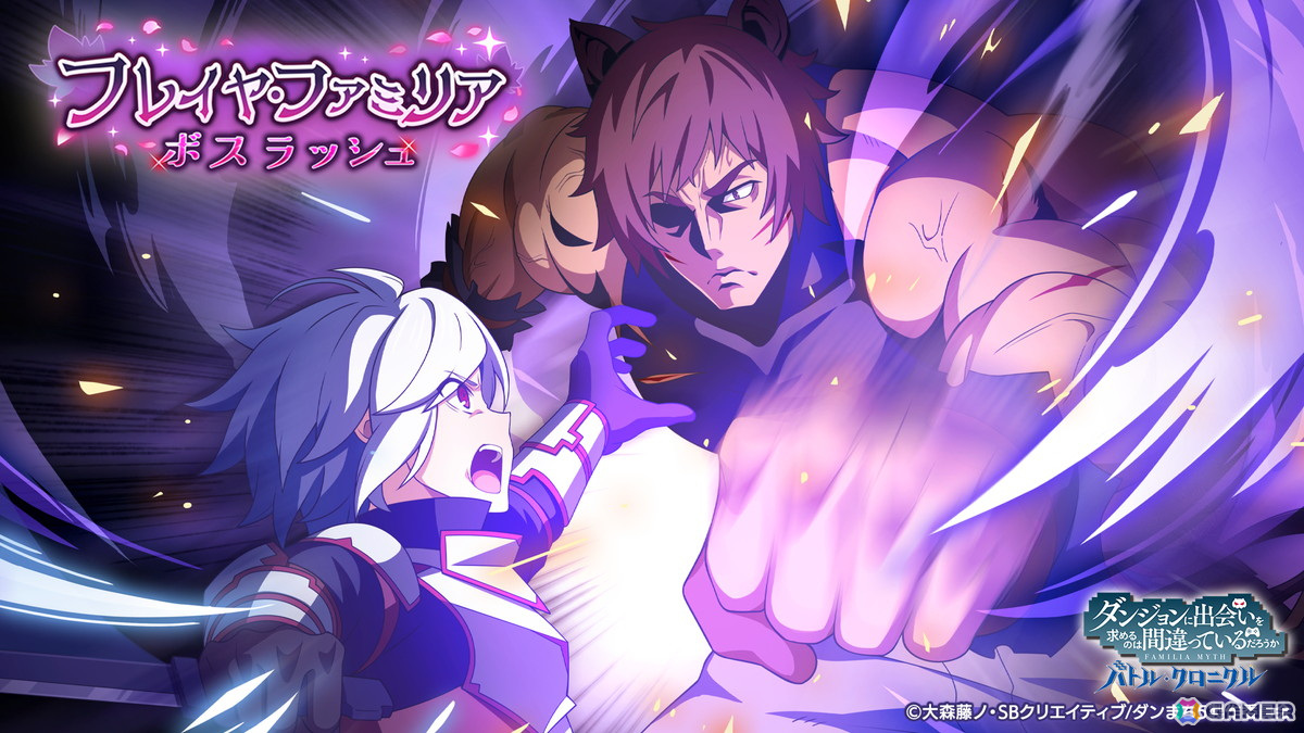 「ダンまち バトル・クロニクル」でアニメ「ダンまちV」連動イベント「フレイヤ・ファミリア ボスラッシュ」が開催!の画像