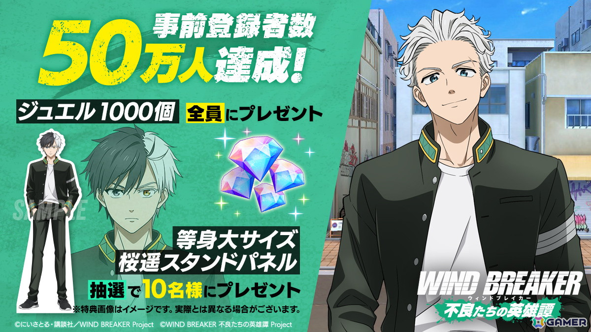 WIND BREAKER 不良たちの英雄譚」の事前登録者数が50万人を達成！梅宮