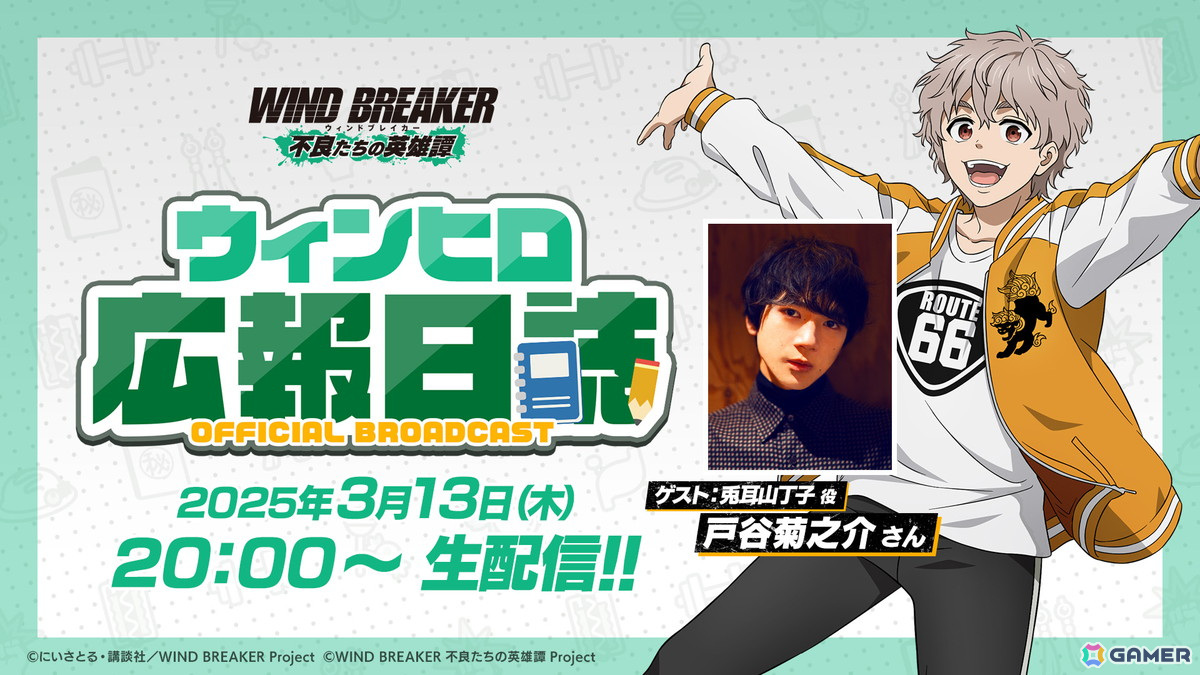 ぽけころろ　ドリスヴァンノッテン WIND BREAKER 不良たちの英雄譚」の事前登録者数が50万人を達成！梅宮