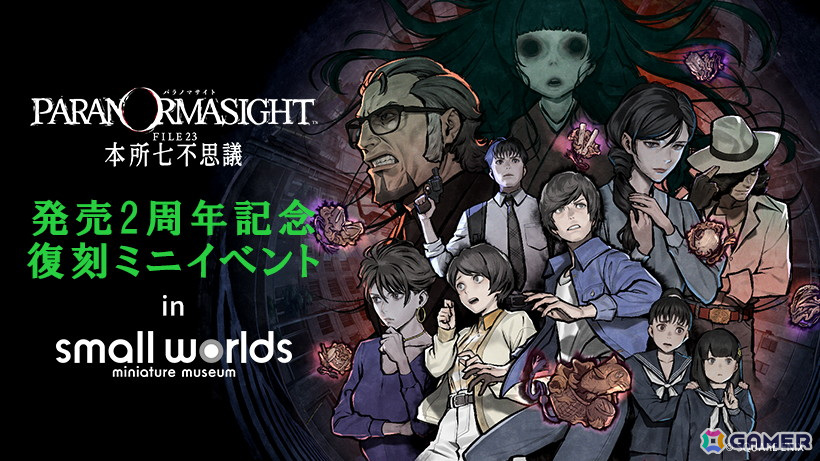 「パラノマサイト」ポップアップストア第2弾「超常ストアII in 錦糸町マルイ」がオープン！スモールワールズでも復刻ミニイベントが開催中の画像