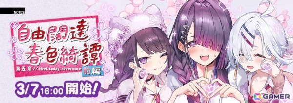「リバースブルー×リバースエンド」メインストーリー第五章「自由闊達春色綺譚（前編）」が開幕！の画像2