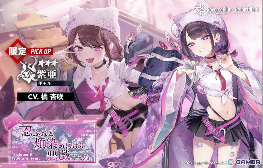「リバースブルー×リバースエンド」メインストーリー第五章「自由闊達春色綺譚(前編)」が開幕!の画像