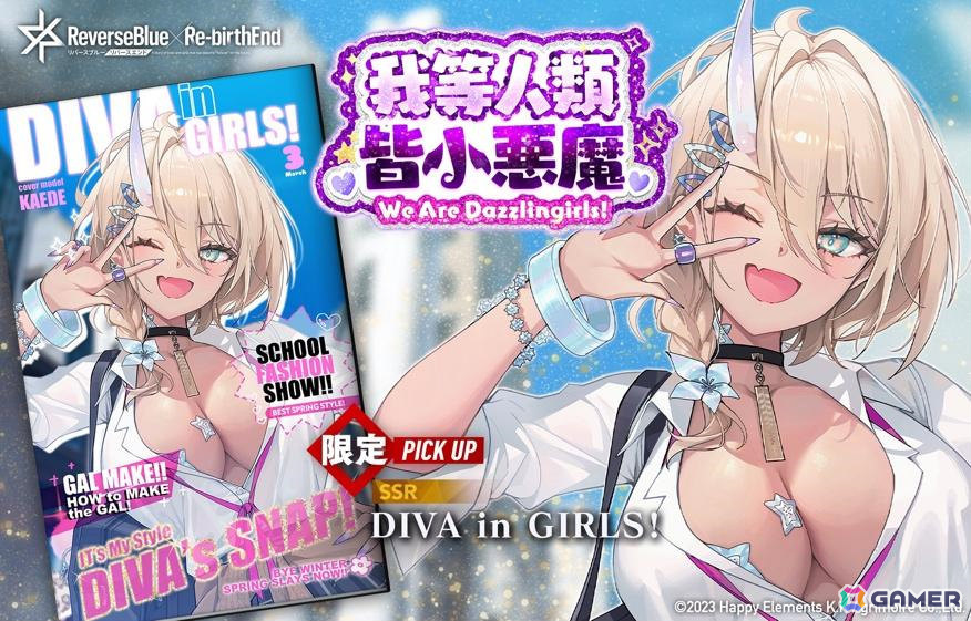 「リバースブルー×リバースエンド」メインストーリー第五章「自由闊達春色綺譚(前編)」が開幕!の画像